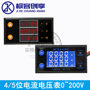 DC0-200V量程 10A LCD直流电流电压表功率计 4/5位高精度数字表头