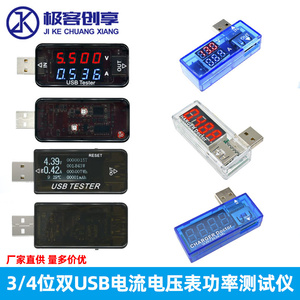 双USB显示电压电流测试仪3/4位数显检测仪直流手机充电电压显示器
