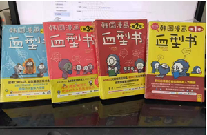 二手正版韩国漫画血型书（完全版）（1-4）（套装共4册）