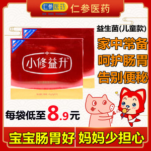 小修益升 儿童 益生菌粉 20袋/盒 冻干粉 修益升 婴幼儿 hy