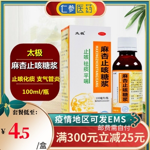【麻杏止咳糖浆太极】麻杏止咳糖浆太极品牌,价格 - 阿里巴巴