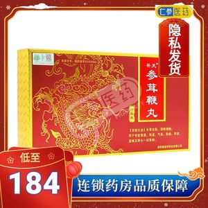 【补天参茸鞭丸】补天参茸鞭丸品牌,价格 - 阿里巴巴
