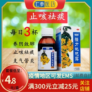999强力枇杷露止咳糖浆