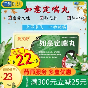 低至23/盒】好医生 曼支舒 如意定喘丸 0.