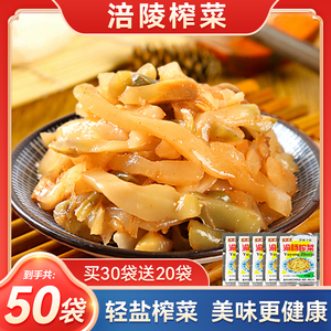 重庆涪陵产的榨菜下饭菜50袋开味胃咸菜大全小包袋装整箱批发酱菜