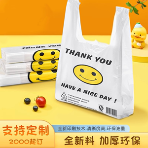 笑脸塑料袋定制做透明商用外卖打包袋手提购物方便大号袋子一次性