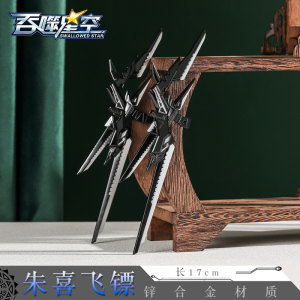 吞噬星空朱喜飞镖骑士剑九系战刀遁天梭武器玩具模型动漫手办摆件