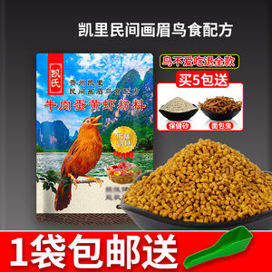 画眉饲料鸟饲料凯氏画眉鸟食牛肉蛋黄虾粉料百灵四喜凯里民间配方