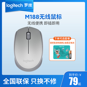 罗技m188无线鼠标光电笔记本电脑无线办公家用鼠标小巧便携