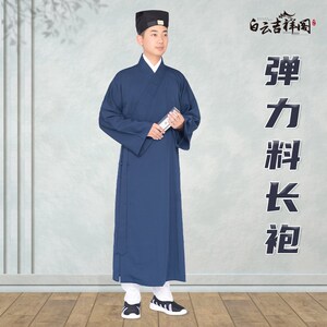 全真道袍