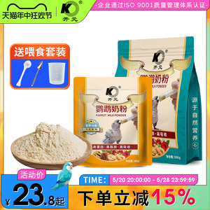 开元牌鹦鹉奶粉牡丹玄凤手养鹦鹉饲料玄风虎皮幼鸟专用粮雏鸟食