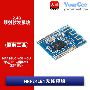 NRF24LE1无线模块 /NRF24L01+51MCU单  2.4G频射收发模块