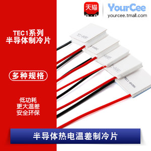 TEC1-04901/2/3/5/6半导体制冷片5V/1A/5W小功率锂电池便携制冷器