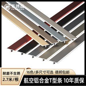 2.7米铝合金t型条木地板压条门槛条收口条封边金属装饰扣条压边条