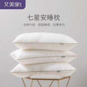 艾美家枕头柔软舒适睡眠学生成人舒适枕头家用单人双人抗菌枕芯中