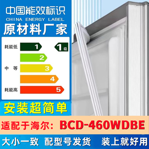 适用于海尔BCD-405WDGQU1冰箱门密封条胶条皮圈通用原厂密封圈