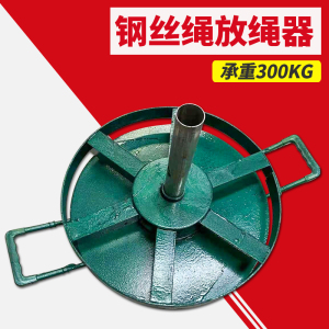 曳引机电梯钢丝绳转盘放绳器限速放绳支架神器简易施工