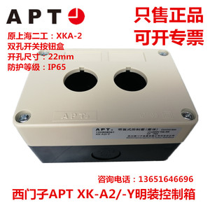 正品西门子APT明装控制箱XK-A2/-Y上海二工二孔开关按钮盒XKA-2