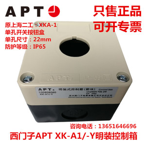 正品西门子APT明装控制箱XK-A1/-Y上海二工一孔开关按钮盒XKA-1