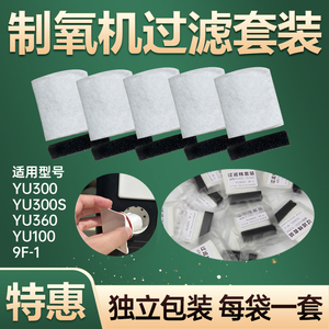 鱼跃制氧机配件过滤棉过滤海绵网 yu300/yu360/Yu100通用毛毡