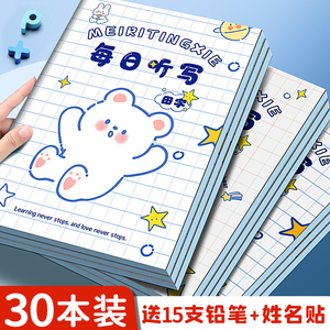 小学生每日听写本二三四年级作业本田字本英语单词本生字词语句子默写