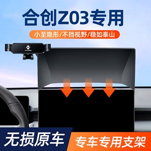 广汽合创Z03手机车载支架屏幕款专用导航架无线充电车内装饰用品