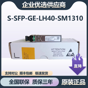 S-SFP-GE-LH40-SM1310/80-SM1550华为千兆单模40公里80公里光模块