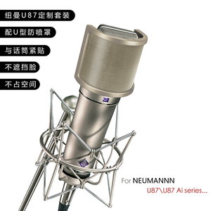 纽曼U87专用麦克风支架 工作室主播直播录音防喷桌面悬臂防震架子