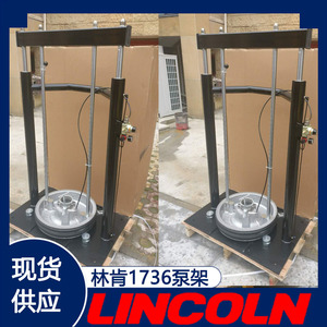 林肯油脂泵提升架升降架1735 1736盾尾润滑泵整泵泵架盾构机配件