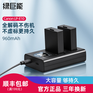 LP-E10相机电池适用佳能EOS 1300D 1500D  1100D 1200D 3000D 4000D单反数码配件锂充电器套装X80绿巨能lpe10