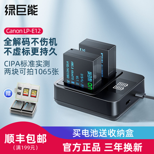 佳能LP-E12相机电池适用于EOS M50 M100 M200 M10一代二代100D充电器M2微单单反SX70HS kissx7 x7非原装Mark2