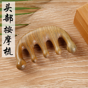 经络按摩梳头部绿檀木多功能梳头皮养生梳子宽齿疏通淋巴面部美容