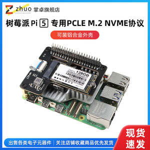 树莓派5代PCIE转接板 Raspberry Pi 5 PCIE M.2 NVME硬盘扩展板