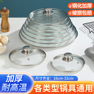 锅盖钢化玻璃食品级18-28/30/32cm耐高温炒锅汤蒸锅通用锅盖子帽