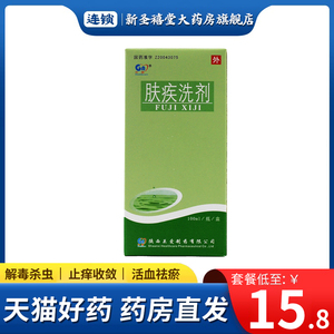 易纯肤疾洗剂