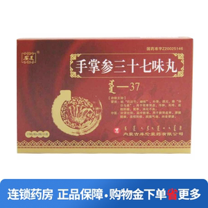安友 手掌参三十七味丸 30粒/盒 肾寒肾虚 浮肿 耳鸣 遗精阳痿 胃寒