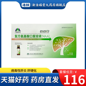 好效期 包邮】八峰药化 快快好 复方氨基酸口服溶液(14aa)50ml*6瓶/盒