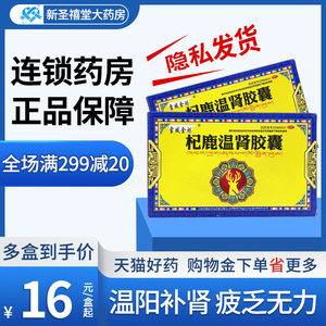 雪域金刚杞鹿温肾胶囊 温阳补肾 疲乏无力 肾阳虚失眠精神不振