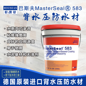 德国进口巴斯夫583水泥基渗透结晶背水压地下室室内防水防潮涂料