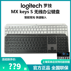 罗技MX keys s无线蓝牙键盘智能背光宏自定义可充电商用便携办公