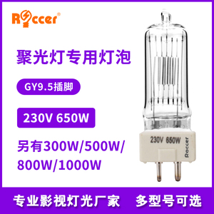 300w影视专用聚光灯泡gy9.5大小脚 110v-120v电压 CP/81 FKW型号