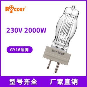 苏伊河船用探照灯灯泡1000W CP40 CP70 2000w钨丝灯泡gy16大小脚