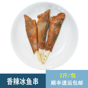 调理冰鱼串 新鲜冷冻 南极冰鱼串 香辣冰鱼串 冰鱼 家庭2斤装