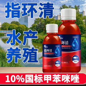 甲苯咪唑溶液指环清锦鲤池塘水产养殖指环虫三代虫灭寄生虫鱼杀药