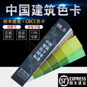 CBCC中国建筑258色卡标准色卡油漆涂料地坪漆色轮工地墙GB/T18922-2008CBCC国际标准通用板卡千色卡样本1026