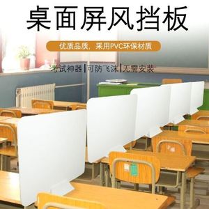 桌面PVC板学生课桌考试专用隔板工位遮光隔离板办公桌子屏风挡板
