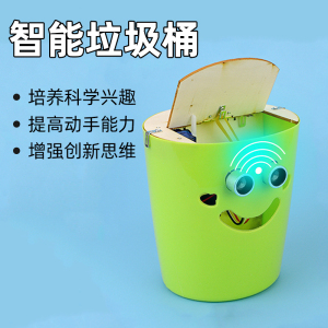 科技制作小发明手工创意自动感应垃圾桶小学一年级diy实验材料包