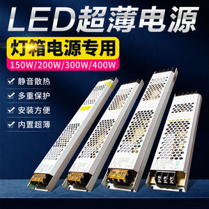 led超薄长条电源12v卡布广告灯箱天花软膜变压器150W200W300W400W