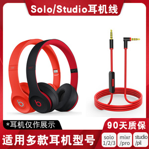 适用于beats耳机线solo2音频线录音师studio带麦线魅族HD50耳机线pro魔音Mixr头戴式耳机转换线连接线