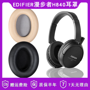 适用于Edifier漫步者H840耳机套H850耳机海绵套耳罩耳机保护套皮套H841p头戴式耳机罩耳帽替换维修配件